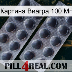 Картина Виагра 100 Мг 31